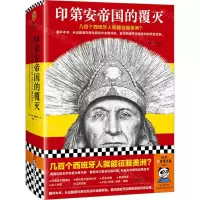 [N]印第安帝国的覆灭(精)-9787549641109