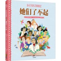 [N]她们了不起(精)-9787521758764