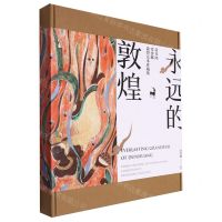 [N]永远的敦煌(常书鸿常沙娜敦煌艺术珍藏集)(精)-9787521751024