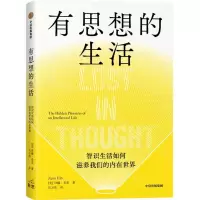 [N]有思想的生活(智识生活如何滋养我们的内在世界)-9787521761320