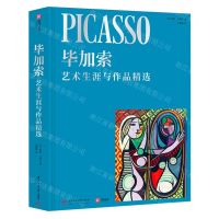 [N]毕加索(艺术生涯与作品精选)(精)-9787577201139