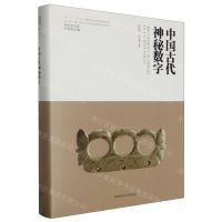[N]中国古代神秘数字(精)/神话学文库-9787569536638