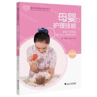 [N]母婴护理技能(中高级衢州月嫂培训系列教材)-9787308242325