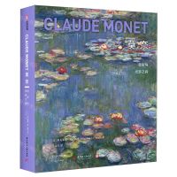 [N]莫奈(色彩与光影之诗)(精)-9787577201207