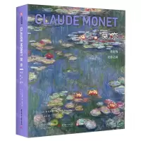 [N]莫奈(色彩与光影之诗)(精)-9787577201207