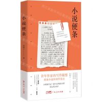 [N]小说便条-9787218172781