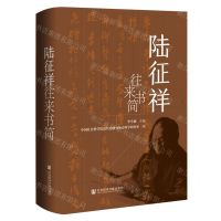 [N]陆征祥往来书简(精)-9787522826462