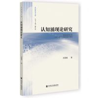 [N]认知涌现论研究/认知哲学文库-9787522830629