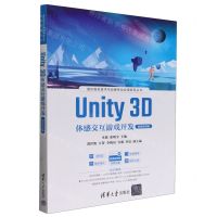 [N]Unity3D体感交互游戏开发(微课视频版)/虚拟现实技术与动画专业应用系列丛书-9787302645078