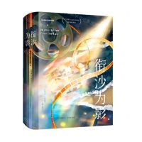 [N]衔沙为影(上下)-9787548859505