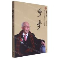 [N]华学(第13辑)-9787547521717