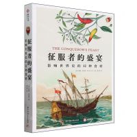 [N]征服者的盛宴(影响世界史的12种食材)-9787577201108