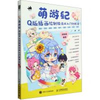 [N]萌游纪(Q版插画绘制技法从入门到精通)-9787115630063
