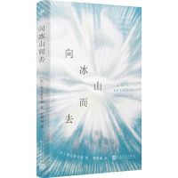 [N]向冰山而去(精)/勒克莱齐奥作品系列-9787020183609