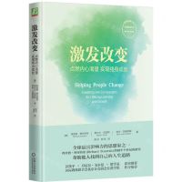[N]激发改变(点燃内心渴望实现终身成长)(精)-9787111738367