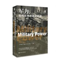 [N]军力(现代战争的胜败解释)/思想会-9787522822747