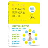 [N]每日7分钟让绘本滋养孩子的头脑和心灵-9787513353588