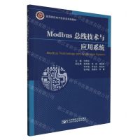 [N]Modbus总线技术与应用系统(高等院校电子信息类规划教材)-9787563569946