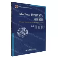 [N]Modbus总线技术与应用系统(高等院校电子信息类规划教材)-9787563569946