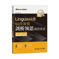 [N]50天攻克剑桥领思通用英语(听力篇9天)/剑桥领思备考强化系列-9787568546553