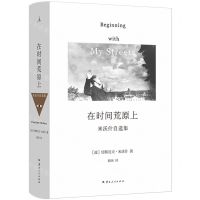[N]在时间荒原上(米沃什自选集)(精)-9787222225954