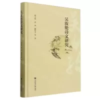 [N]吴汝纶诗文研究(精)-9787522829319