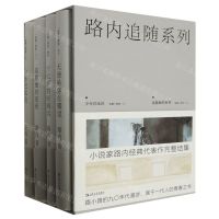 [N]路内追随系列(共4册)(精)-9787532189045