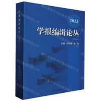 [N]学报编辑论丛(第30集2023)-9787567148505
