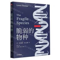 [N]脆弱的物种(精)-9787521761580