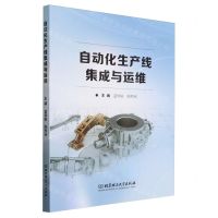 [N]自动化生产线集成与运维-9787576317800