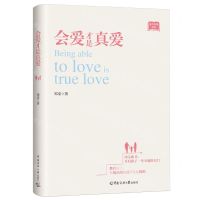 [N]会爱才是真爱/爱与幸福系列-9787565735165