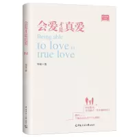 [N]会爱才是真爱/爱与幸福系列-9787565735165