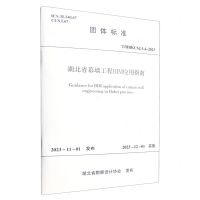 [N]湖北省幕墙工程BIM应用指南(T\HBKCSJ5.4-2023)/团体标准-1511241513