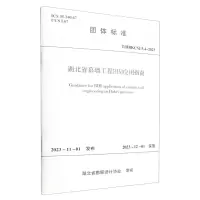 [N]湖北省幕墙工程BIM应用指南(T\HBKCSJ5.4-2023)/团体标准-1511241513