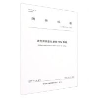 [N]建筑用开窗机智能控制系统(T\CCMSA11244-2023)/团体标准-1511241529