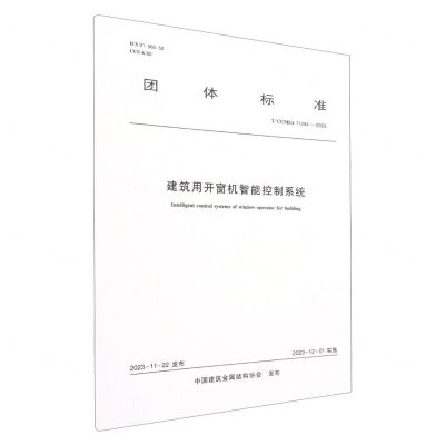 [N]建筑用开窗机智能控制系统(T\CCMSA11244-2023)/团体标准-1511241529