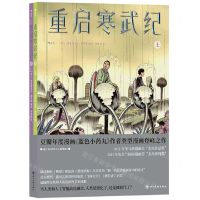 [N]重启寒武纪(上下)-9787574007369