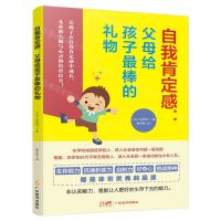 [N]自我肯定感--父母给孩子最棒的礼物-9787545488159