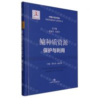[N]鳙种质资源保护与利用(精)/中国大宗淡水鱼种质资源保护与利用丛书-9787547862988
