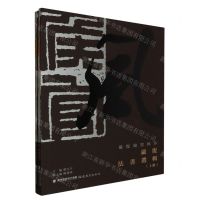 [N]严复法书选辑(上下)/严复翰墨辑珍-9787533498191