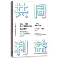 [N]共同利益(企业政府和非营利组织的战略选择)-9787543235120