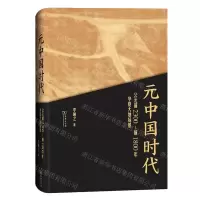 [N]元中国时代(公元前2300-前1800年华夏大地场景)(精)-9787100184052