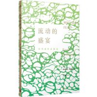 [N]流动的盛宴(海明威作品精选)-9787020180899
