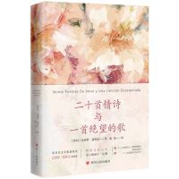 [N]二十首情诗与一首绝望的歌(精)-9787220135422