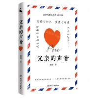 [N]父亲的声音(父亲写给儿子的66封信)-9787220134975