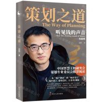 [N]策划之道(听见钱的声音杨健鹰)-9787220130496