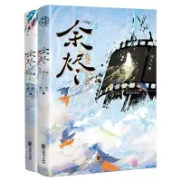 [N]余烬(完结篇上下)-9787514521733