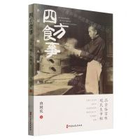 [N]四方食事不过一碗人间烟火-9787520542067