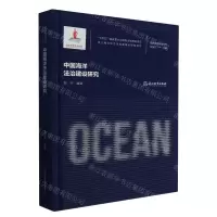 [N]中国海洋法治建设研究(精)/海洋强国战略研究-9787572251733