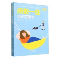 [N]闲散一些也无可厚非/无可厚非生活伦理与美学-9787500175759